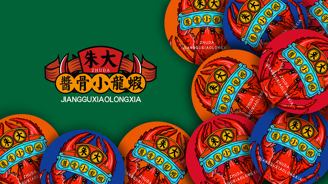 龙虾店形象设计（图ZMjA3NDE3NTQw） - 品牌 - 站酷设计师mare马儿原创素材 - 站酷ZCOOL