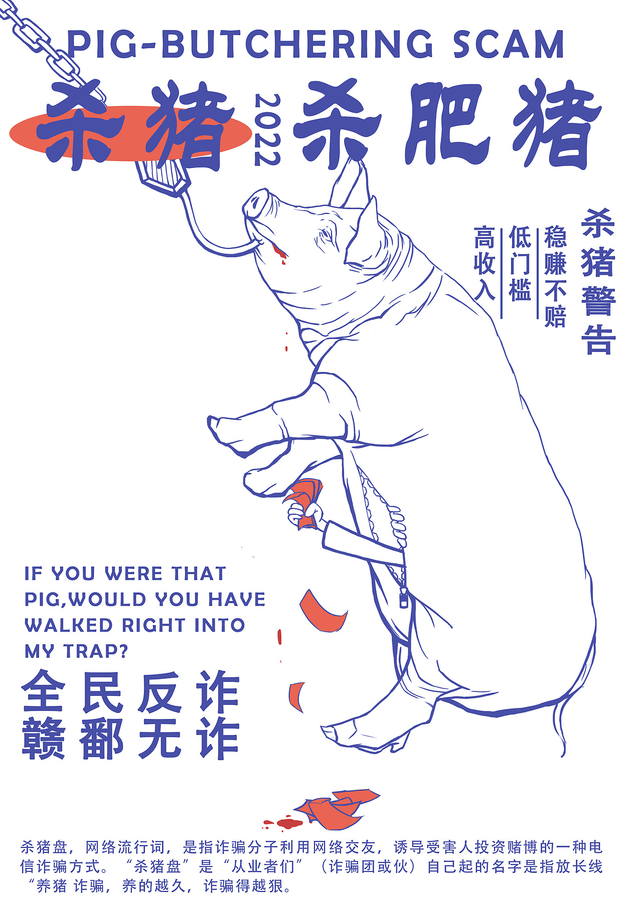 全民反诈海报（图ZMjk4NDI0Mzc2） - 海报 - 站酷设计师简志气原创素材 - 站酷ZCOOL