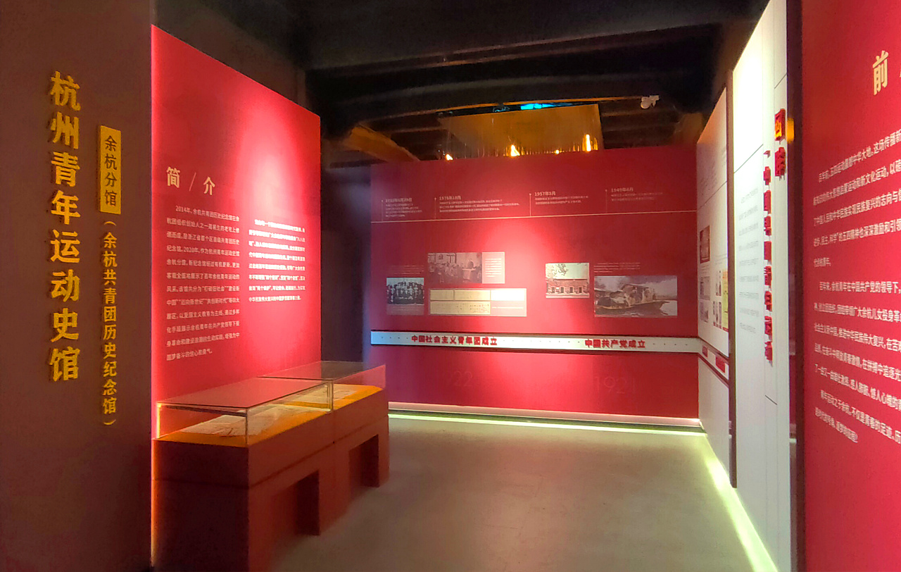 展馆设计余杭区共青团历史纪念馆