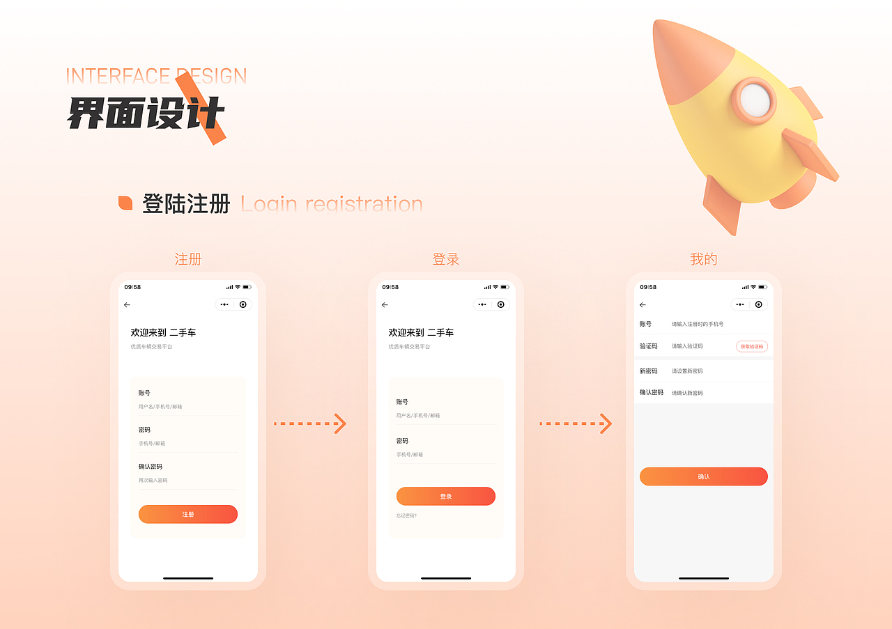 天天麦车—UI界面设计