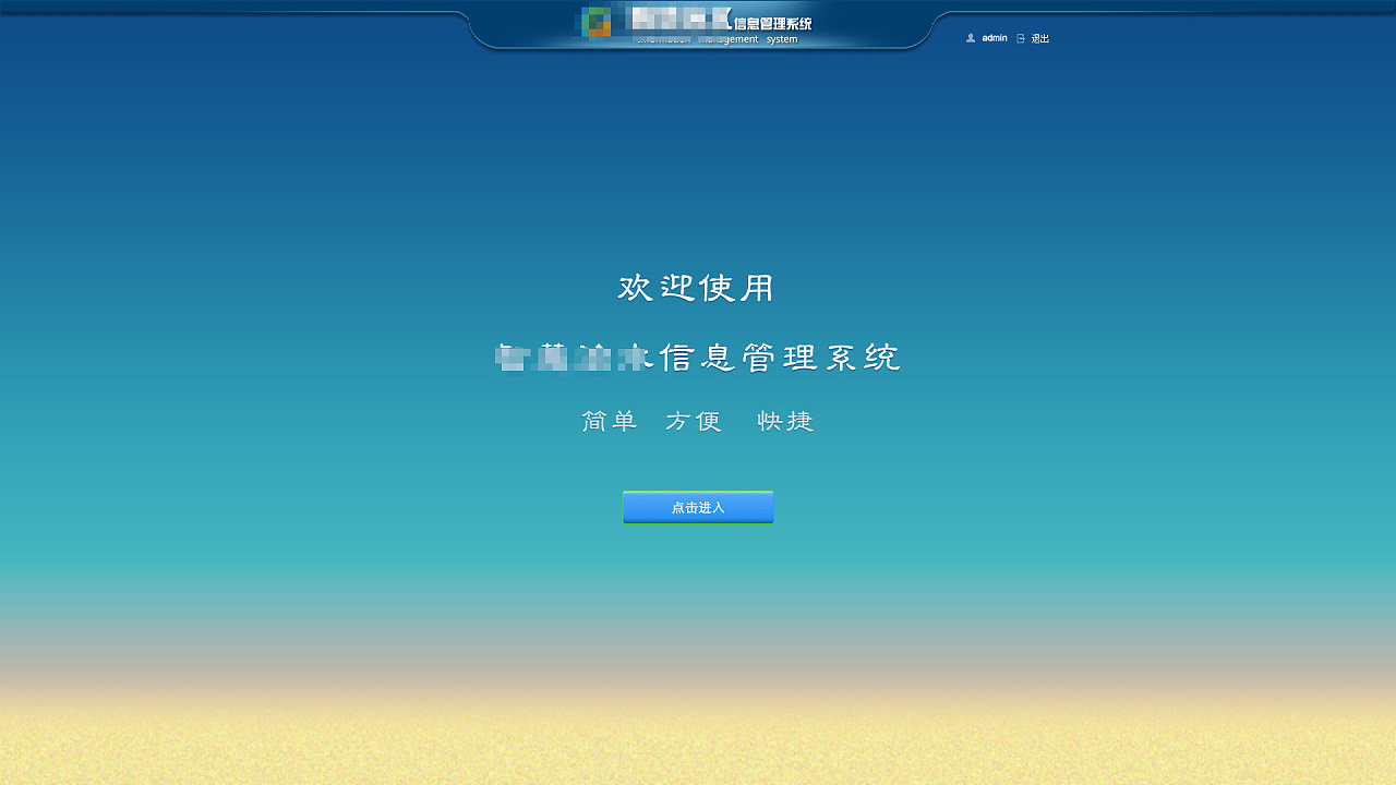 一个后台信息管理系统|ui|软件界面|音就是音 - 原创作品 - 站酷