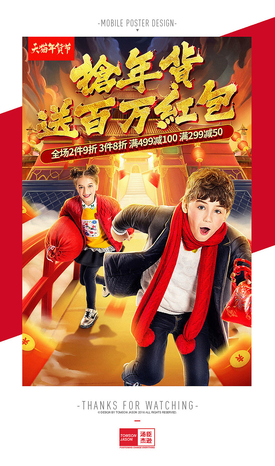 汤臣杰逊【2016年作品集part2】（图ZNzAzNTk4NDA=） - 电商 - 站酷设计师汤臣杰逊原创素材 - 站酷ZCOOL