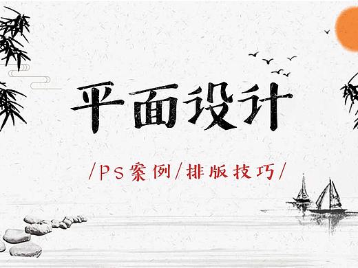  【自己在家怎么学习平面设计】【平面设计学习教程】