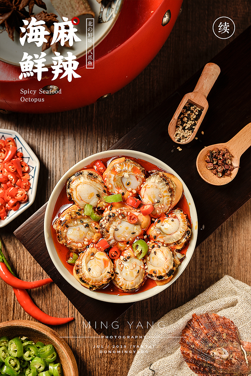 麻辣海鲜（续）（图ZMTY2NTA5ODY4） - 产品摄影 - 站酷设计师摄影师董名扬原创素材 - 站酷ZCOOL