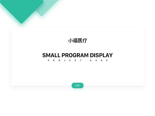 微信醫(yī)療小程序（個人主頁-ZMzg1MzQ4NTI=） - 其他UI - 站酷設(shè)計師Z65090416原創(chuàng)素材 - 站酷ZCOOL