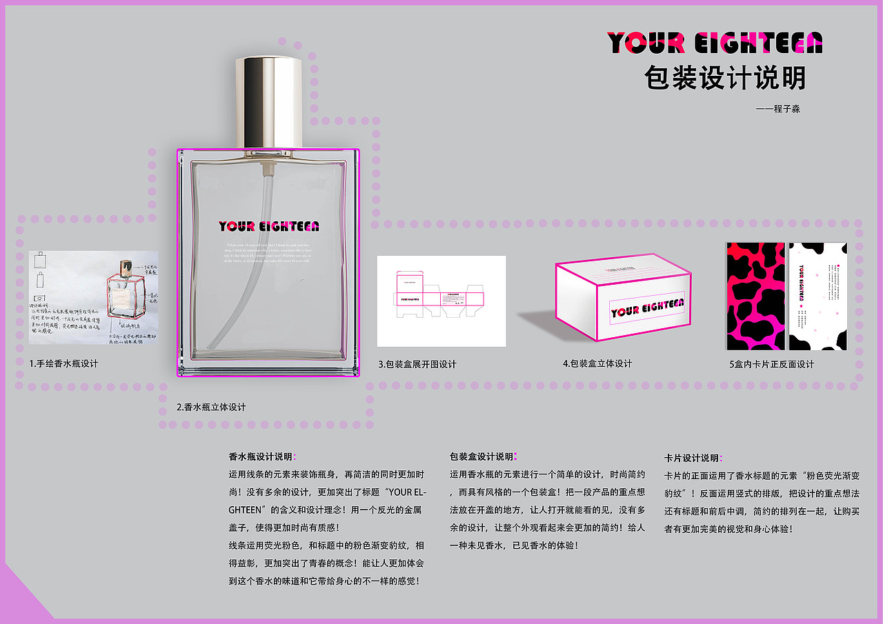 香水包装设计