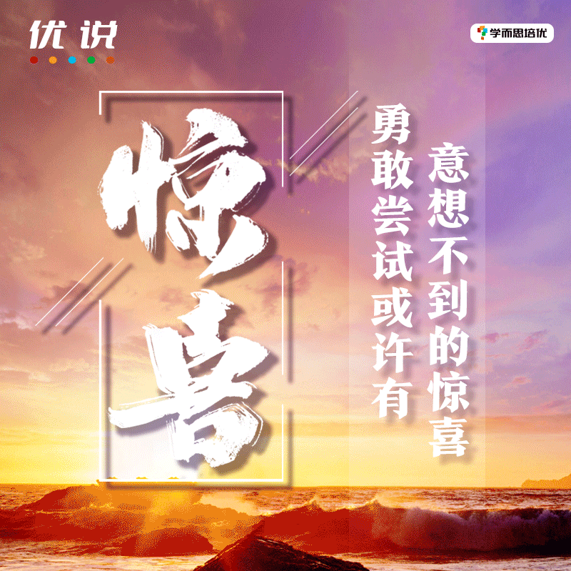 每日一说《正能量》动图
