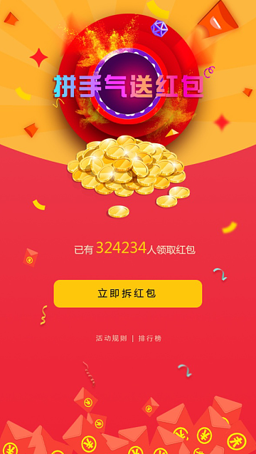 红包促销活动（图ZOTg0MTYwMTI=） - APP界面 - 站酷设计师加一女巫原创素材 - 站酷ZCOOL