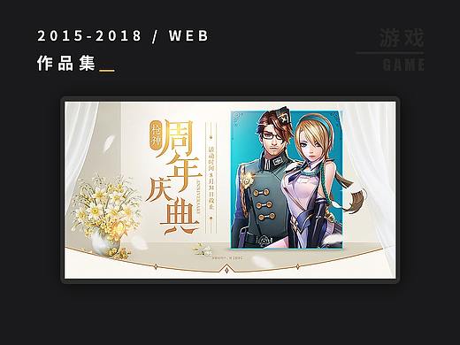 游戏页面作品-下(2015-2018)
