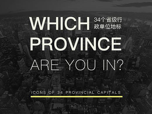 中国省会城市图标（个人主页-ZMzUxMzE4NDQ=） - 图标 - 站酷设计师吃鱼的猫咪哦原创素材 - 站酷ZCOOL