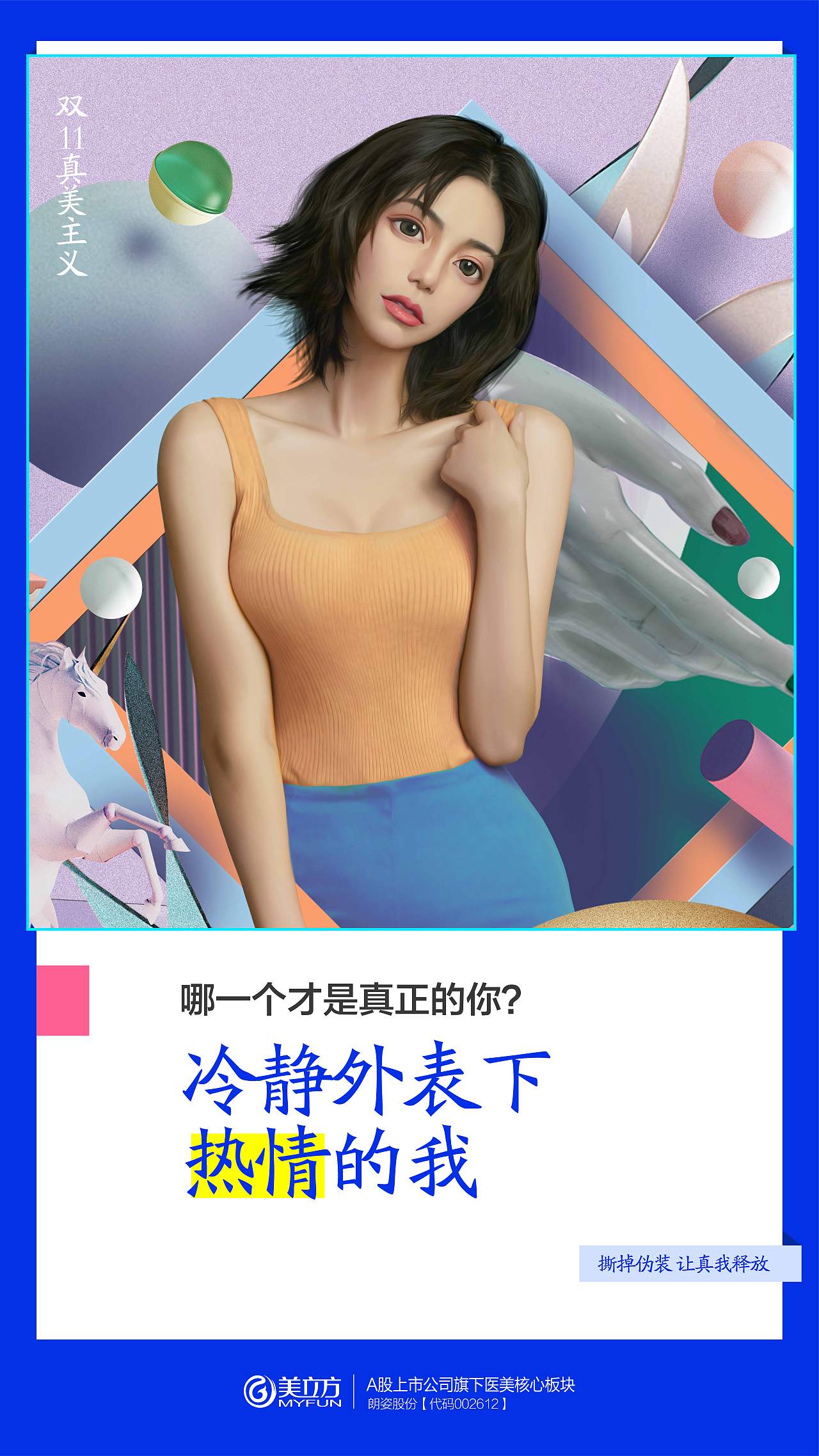 双11（图ZMTgzNTA1MTMy） - 品牌 - 站酷设计师放任思维的野兽原创素材 - 站酷ZCOOL