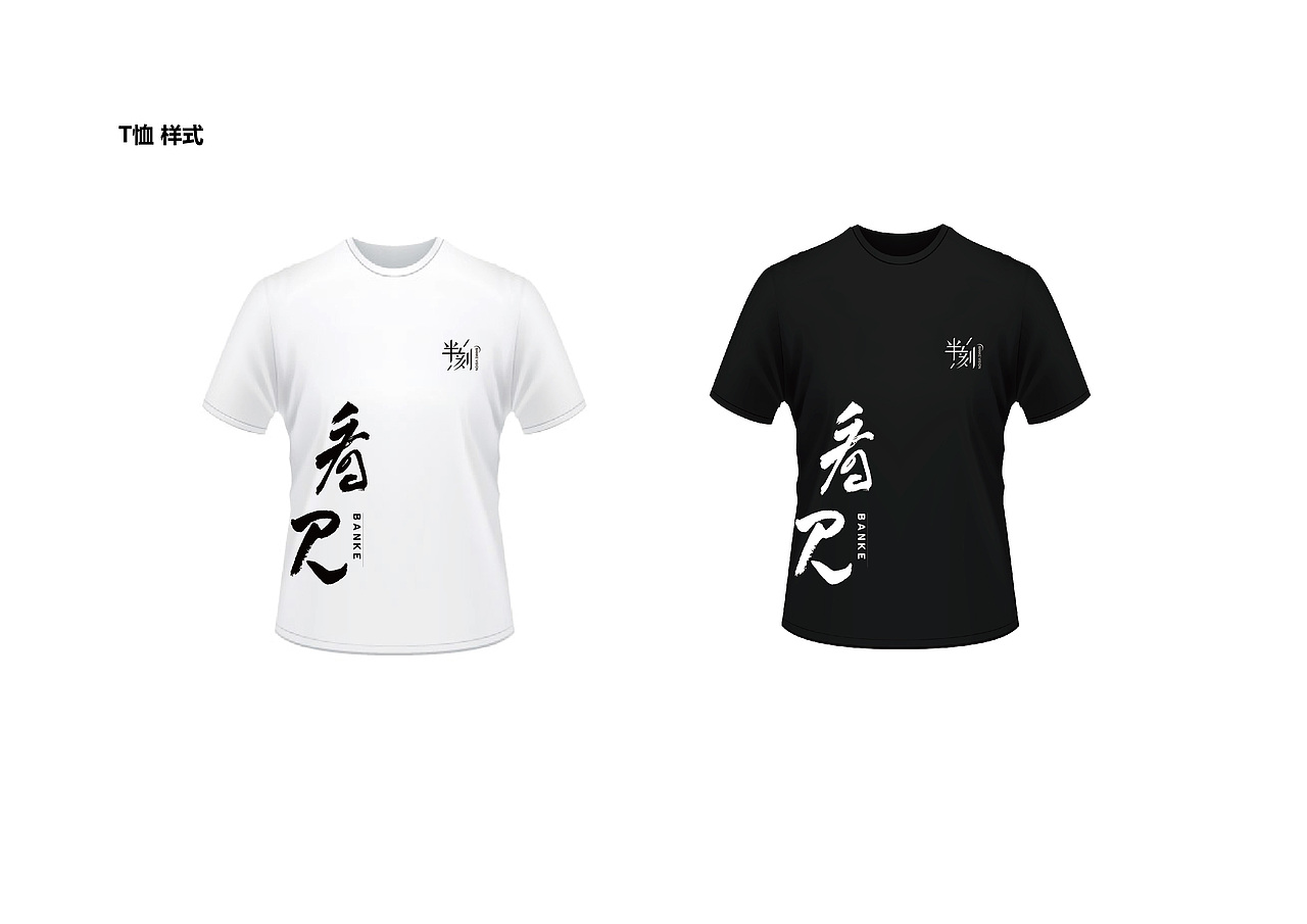 T恤设计（图ZMTk1NzYwNzk2） - 其他平面 - 站酷设计师HXUE韩韩原创素材 - 站酷ZCOOL