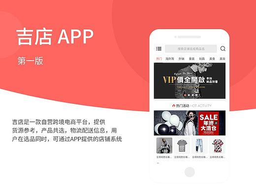 吉店电商第一版
