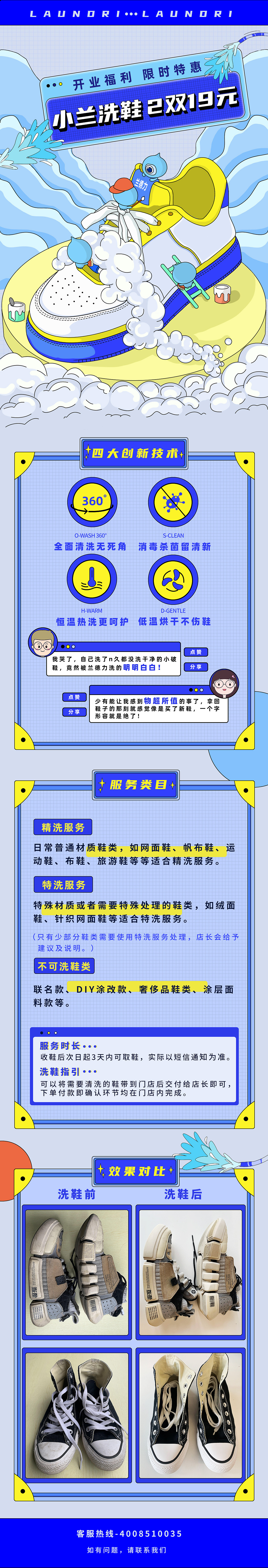 兰德力洗鞋h5（图ZMjU3NDM0MjY4） - 海报 - 站酷设计师zzzzffff原创素材 - 站酷ZCOOL