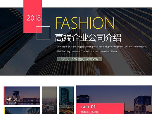 大气高端企业公司介绍PPT模板