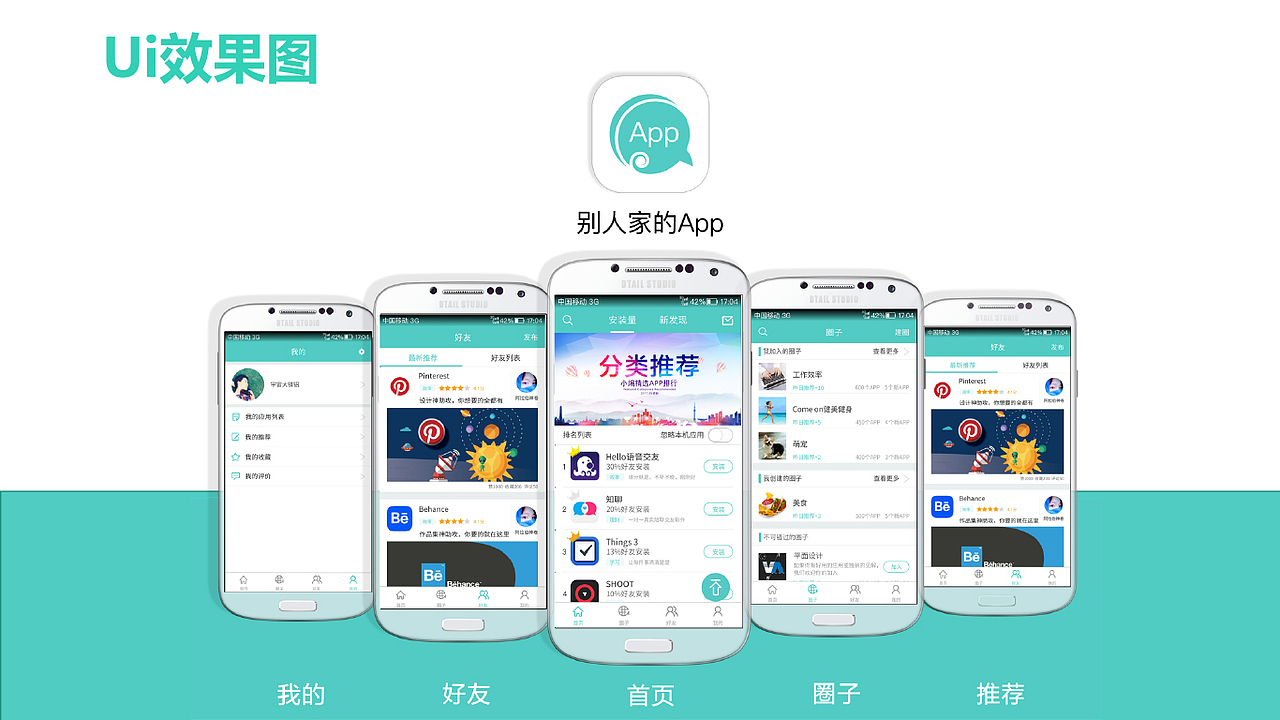 手机应用市场—别人家的APP（图ZMTA2NzM2ODgw） - APP界面 - 站酷设计师酸奶的冰激凌原创素材 - 站酷ZCOOL