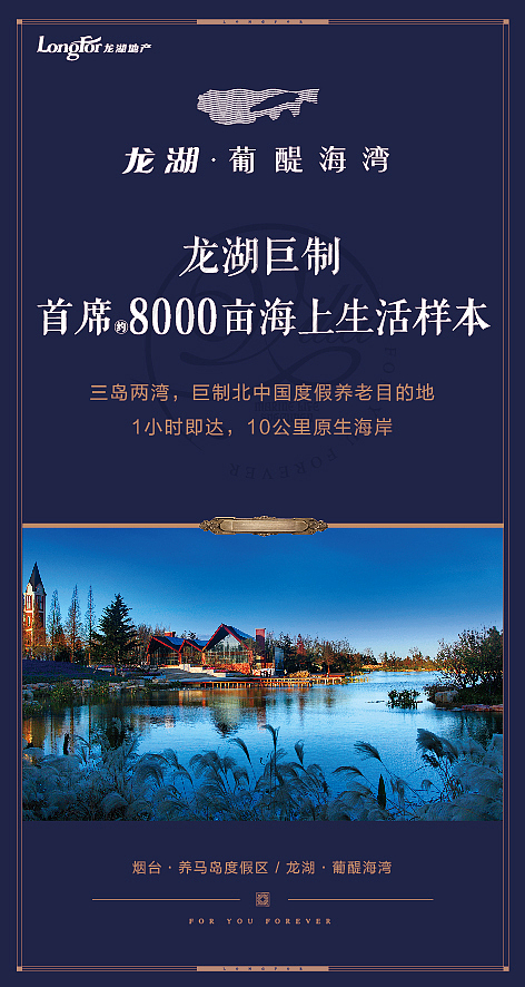 龙湖地产|龙湖灯箱|龙湖展架