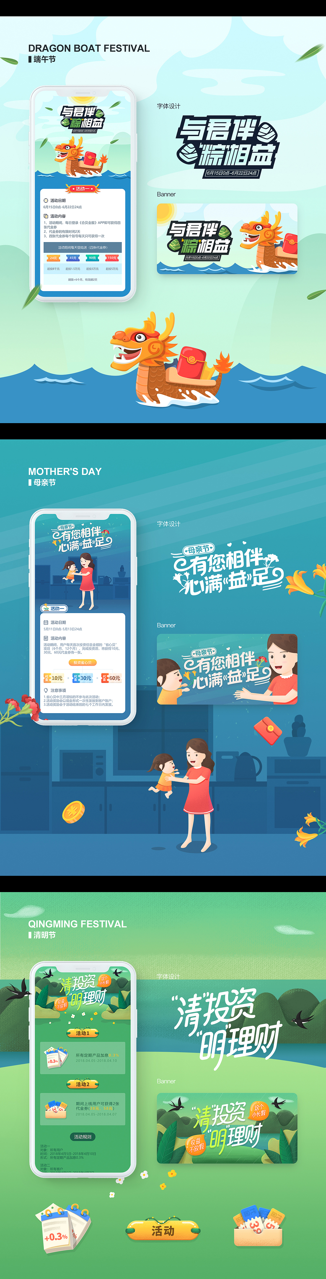 节日活动作品合集（图ZMTUxMzk1MTgw） - 运营设计 - 站酷设计师lisheng6933原创素材 - 站酷ZCOOL