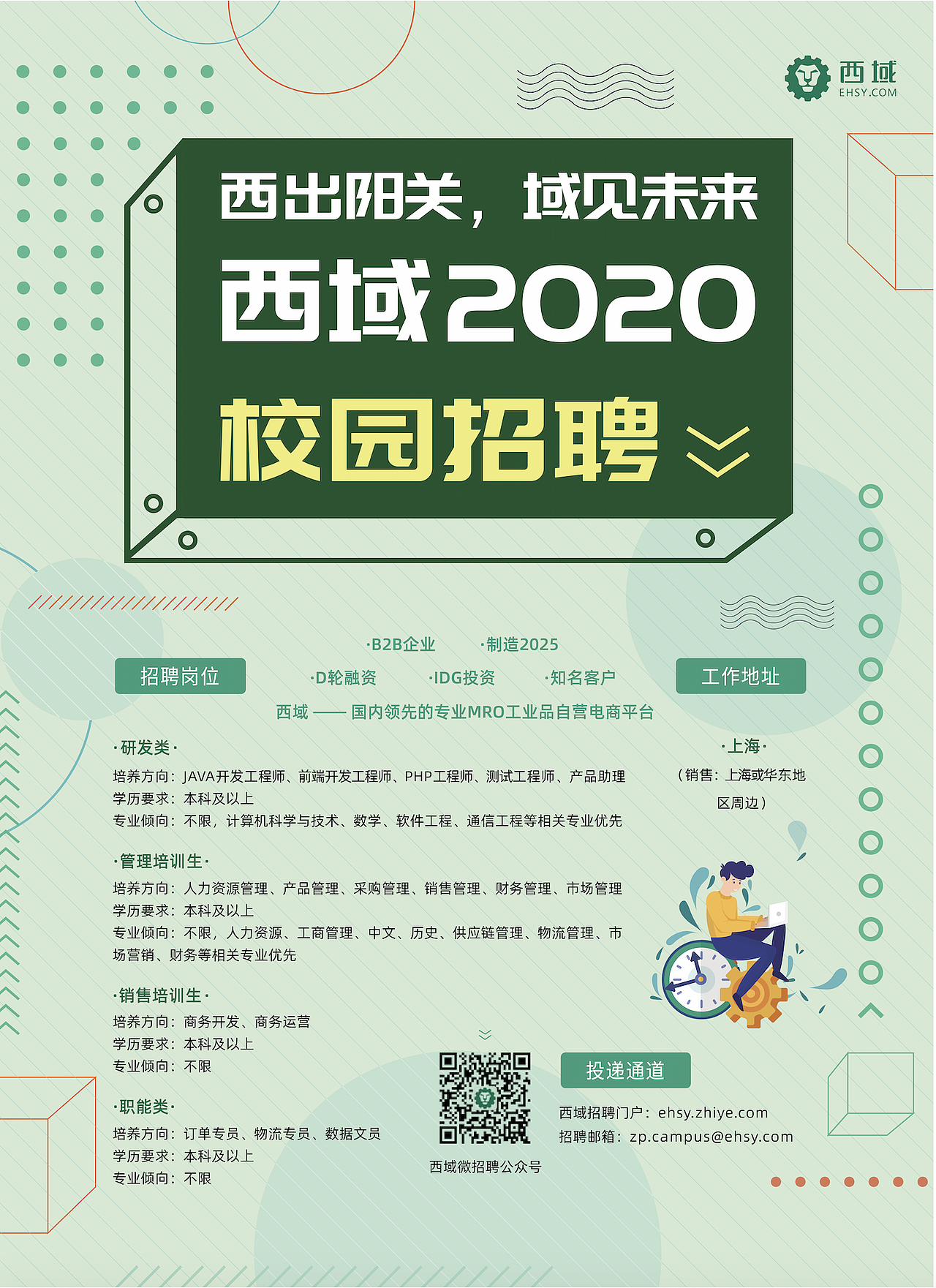 企业招聘官推图设计（图ZMTgzNjkxNzEy） - 宣传物料 - 站酷设计师Lesly璟原创素材 - 站酷ZCOOL