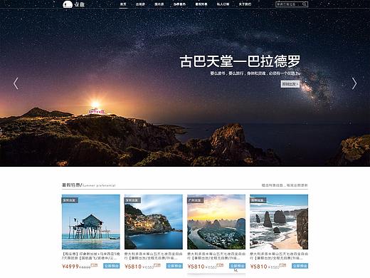 壹旅-网页设计