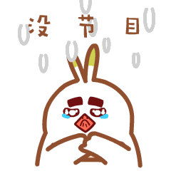 木小奇圣诞节主题专辑（图ZMTAwMjIzNjA4） - 网络表情 - 站酷设计师Merrymorn原创素材 - 站酷ZCOOL