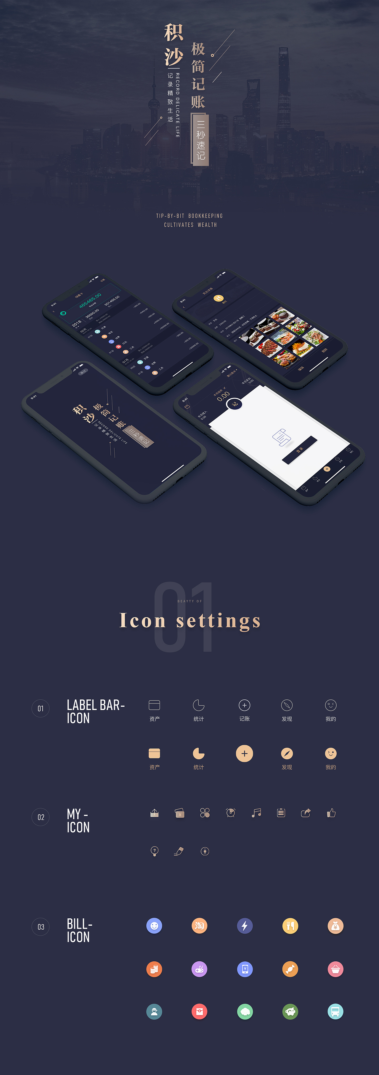 积沙记账APP（图ZMTQxMzEyODA4） - APP界面 - 站酷设计师Ynnn啦啦啦原创素材 - 站酷ZCOOL