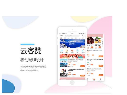 电商类app