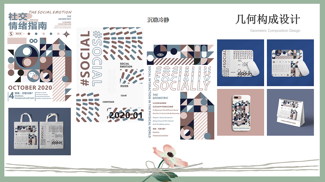 社交情绪指南——几何构成设计（图ZMjU4NzEwODA4） - 海报 - 站酷设计师你的男孩Gavin_G原创素材 - 站酷ZCOOL