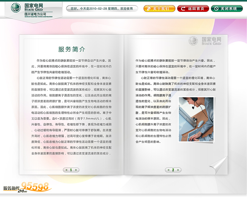 国家电网自助服务系统（图ZOTIxMDM2） - 主题/皮肤 - 站酷设计师简立方SimpleUX原创素材 - 站酷ZCOOL