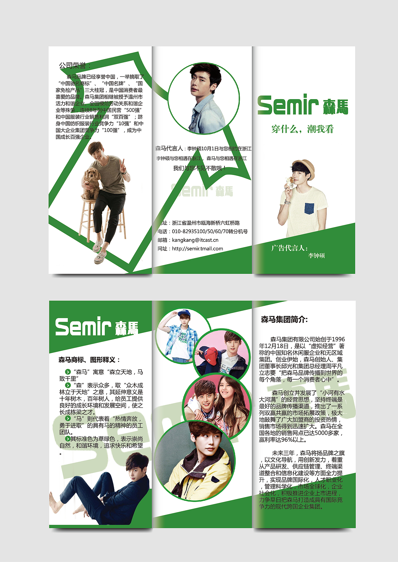 森马的一套设计