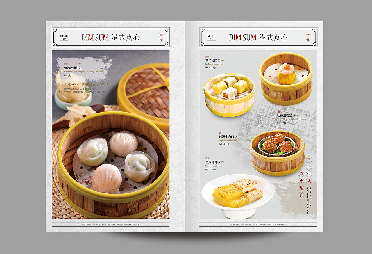 港式菜单设计