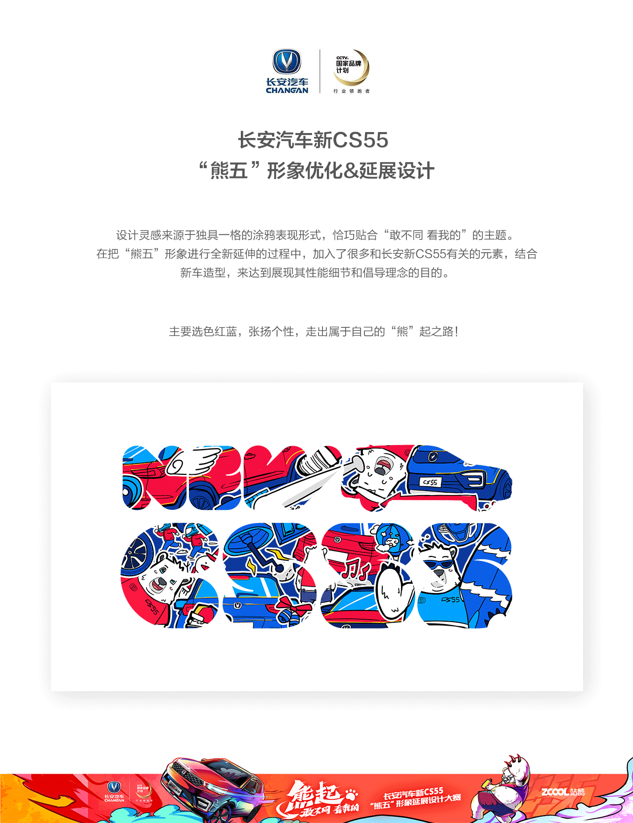 NEWCS55丨熊起！敢不同 看我的！（图ZMTM5NTI3MzY4） - IP形象 - 站酷设计师追风青年SK原创素材 - 站酷ZCOOL