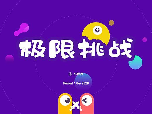 极限挑战