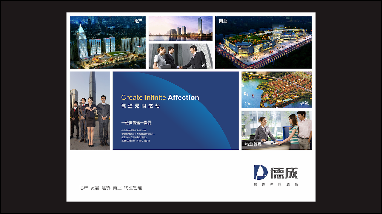 城市核心高效资产发展运营商 / 德成控股