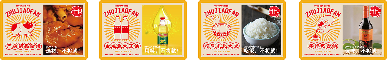 大有作为案例 ——【闽腩猪脚饭】猪脚饭!一定要拼!(图ZMjMxNjI2NzYw) - 品牌 - 站酷设计师大有作为设计原创素材 - 站酷ZCOOL