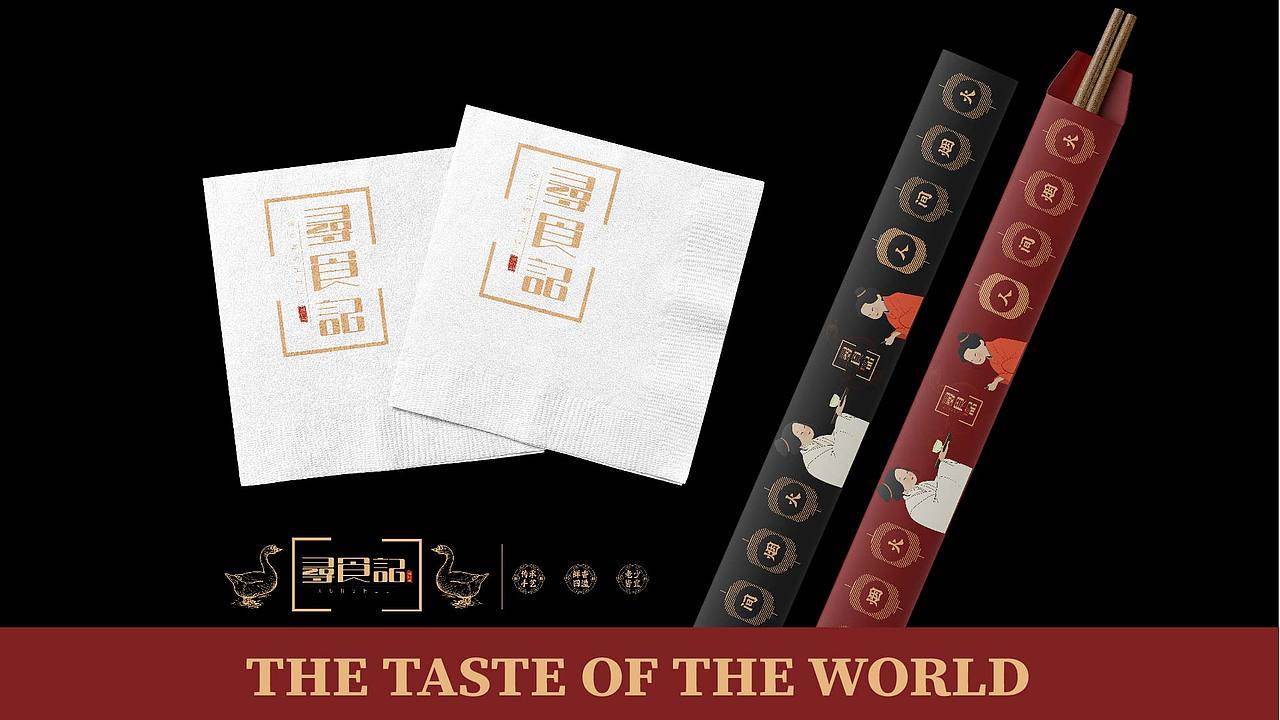 寻食记餐饮品牌提案/中式餐品牌提案