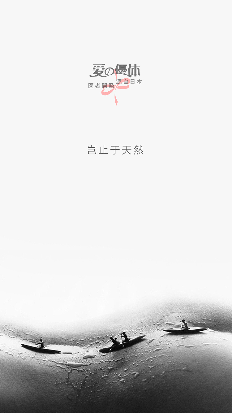 爱优体-空灵系列