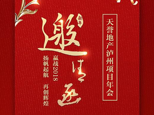 邀请函