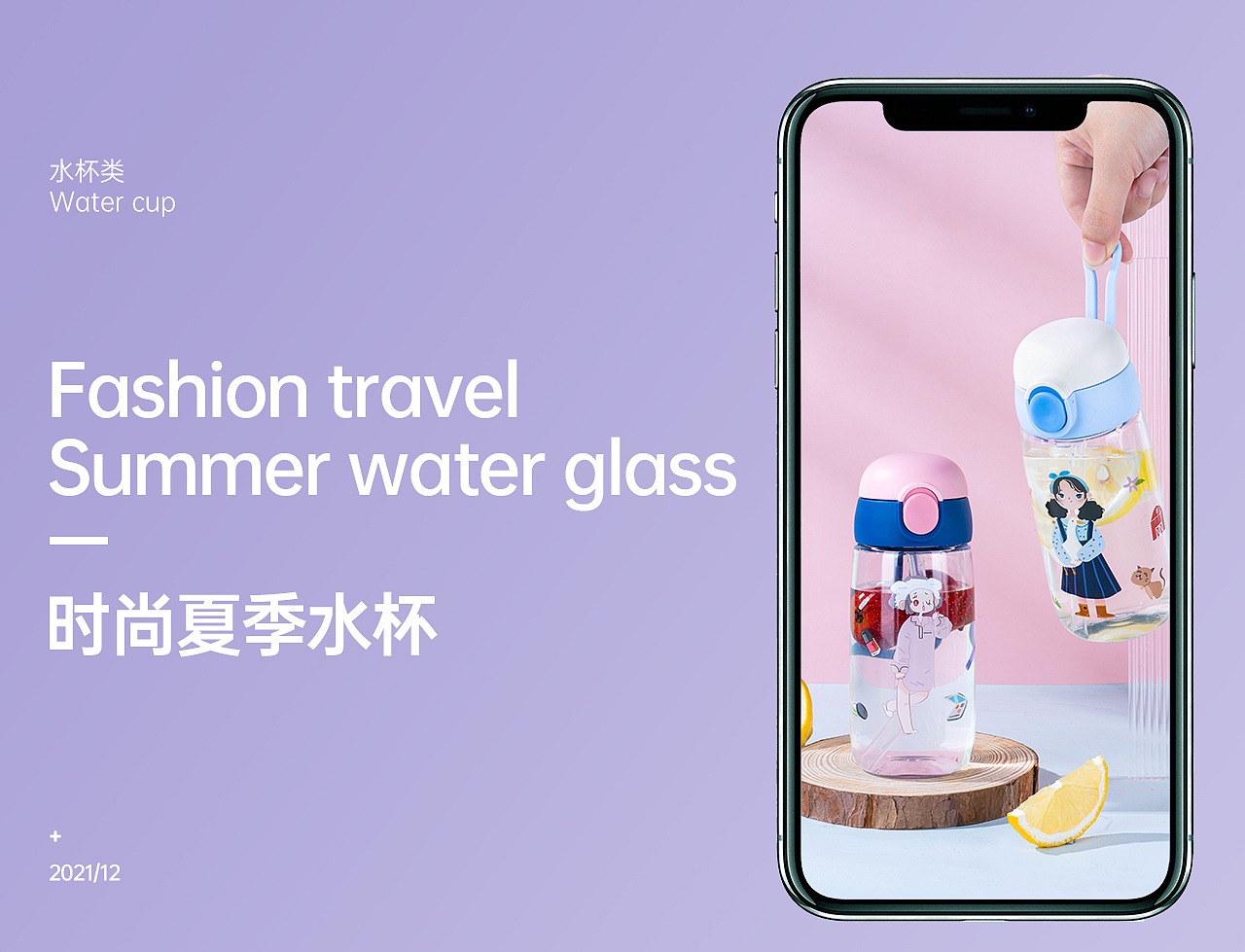 夏季水杯详情（图ZMjgyMzY4NzA0） - 电商 - 站酷设计师朗十八原创素材 - 站酷ZCOOL