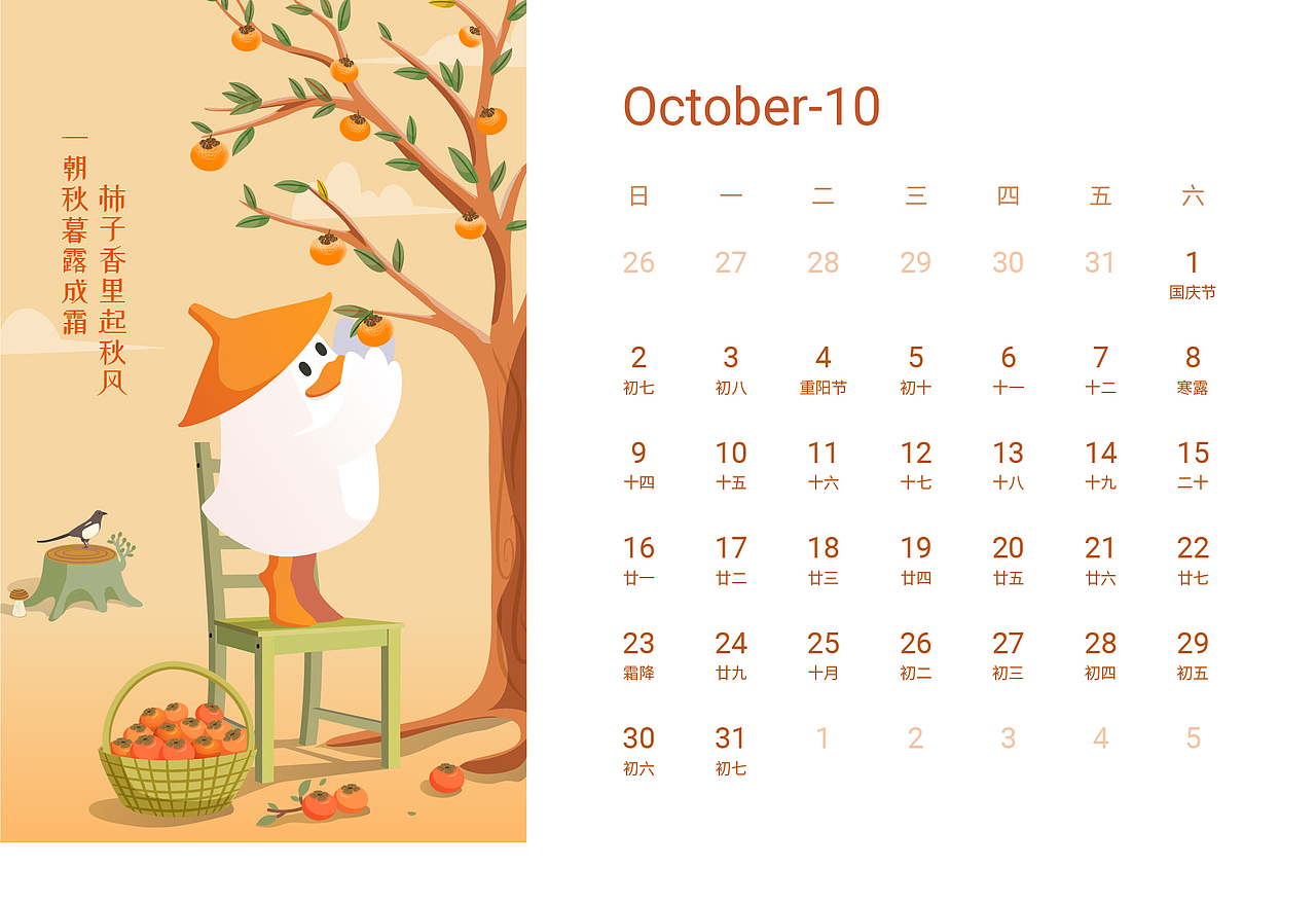 插画台历（图ZMjg5MjczMDky） - 商业插画 - 站酷设计师尘阿离原创素材 - 站酷ZCOOL