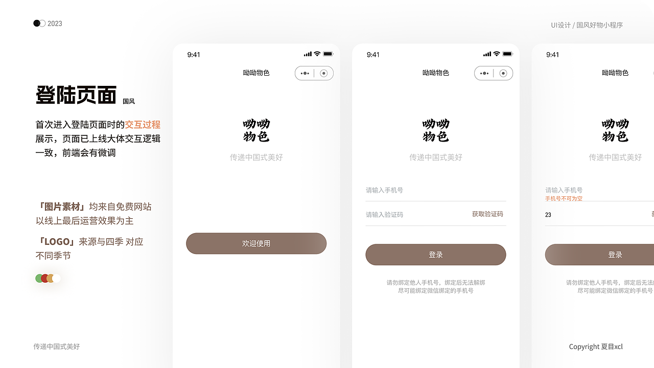 小程序工具类UI项目集