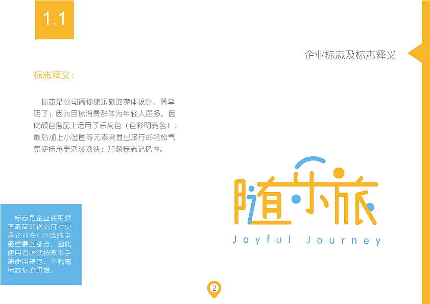 随乐旅vi手册设计（图ZOTgyNTYwNzY=） - 书籍/画册 - 站酷设计师Chipo_o原创素材 - 站酷ZCOOL