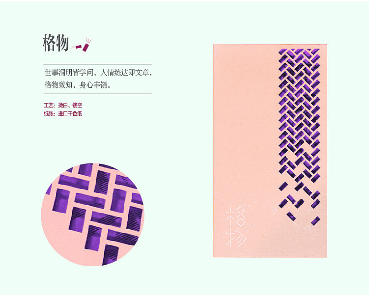 有礼有节™《编织梦想》东方风雅利是封