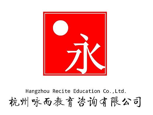 詠而教育（個(gè)人主頁(yè)-ZMjgxOTU4MTI=） - Logo - 站酷設(shè)計(jì)師ZFZ_ZFZ原創(chuàng)素材 - 站酷ZCOOL