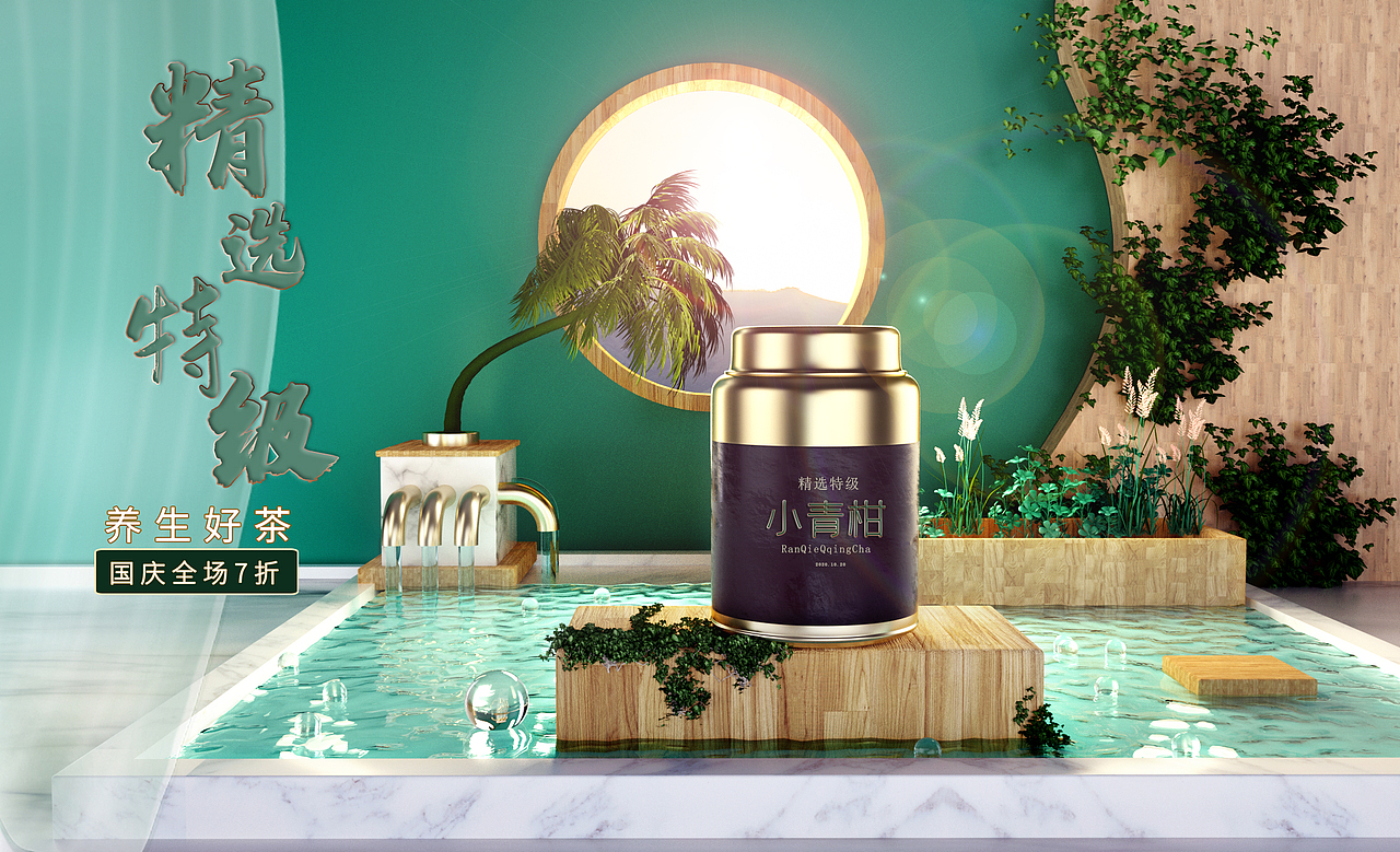 小青柑电商场景