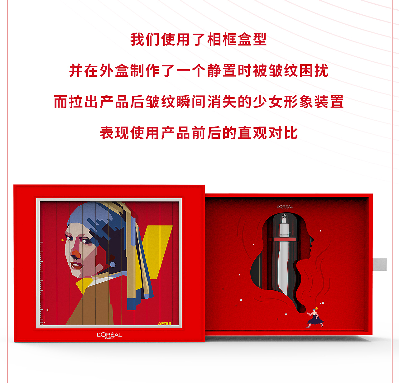 欧莱雅,可以“逆转时光”的包装!