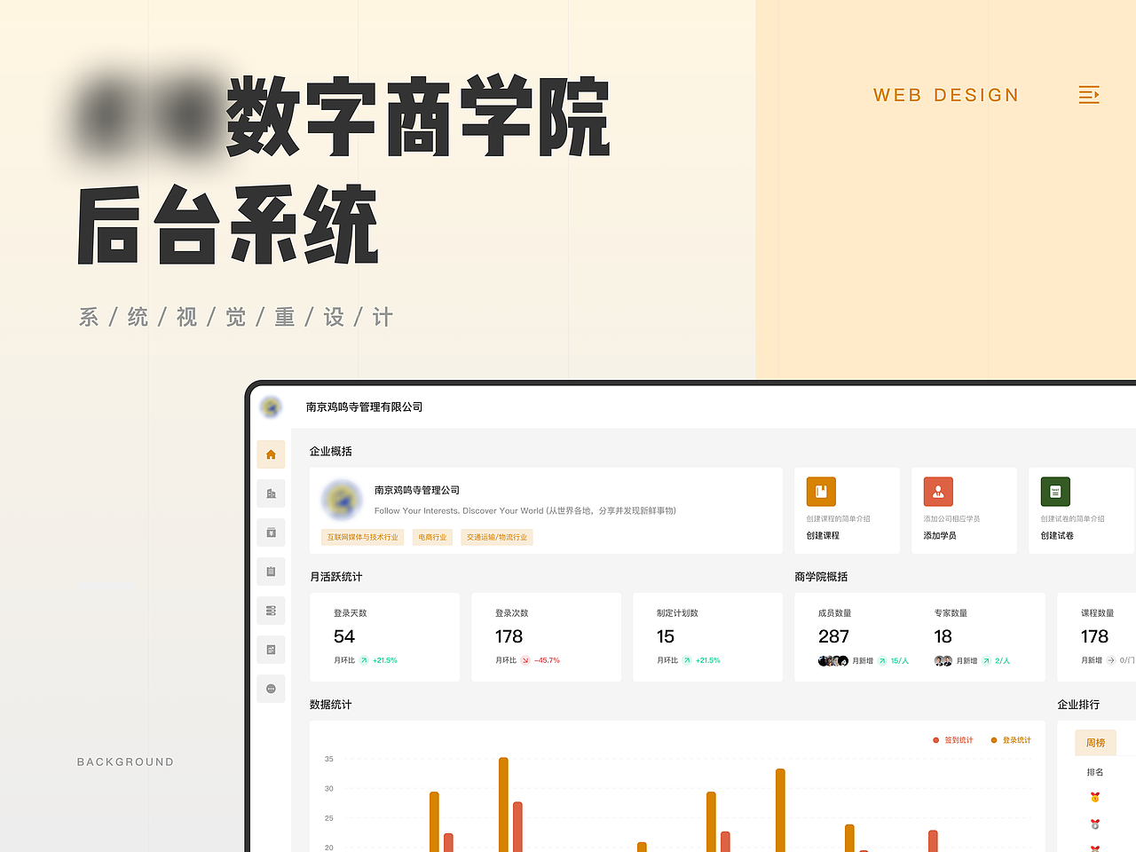 商学院后台系统（图ZMjQ2MDYyNzUy） - 软件界面 - 站酷设计师其实没什么感觉原创素材 - 站酷ZCOOL