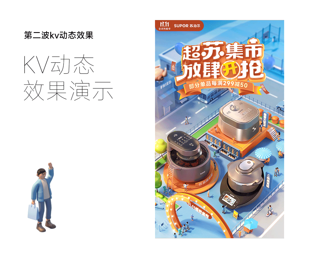 苏泊尔双十一视觉分享