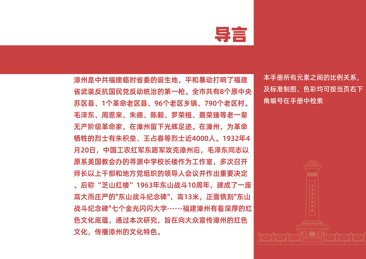 红色漳州VI手册
