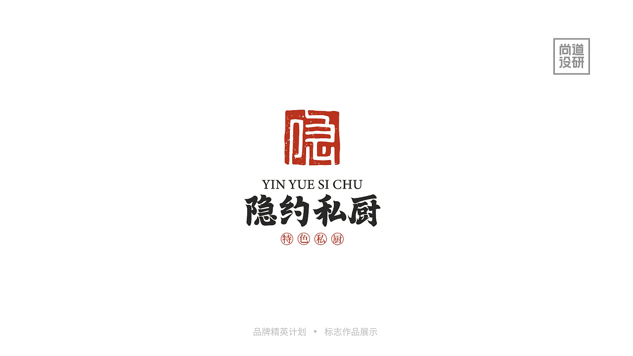 品牌精英计划标志阶段8-12月(图ZMzI3OTAzMzQ0) - 品牌 - 站酷设计师尚道设研原创素材 - 站酷ZCOOL